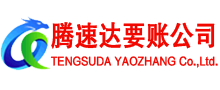 德兴收债公司